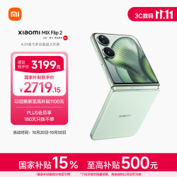 小米 MIX Flip 2 5G手机 12GB+256GB 梅子青 骁龙8至尊版