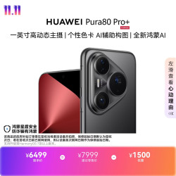 华为 Pura 80 Pro+ 手机 16GB+512GB 釉黑