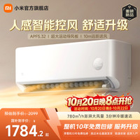 小米 MI)米家空调 智能人感风 1.5匹超一级能效挂机 小米澎湃智联 家电 人感风 1.5匹 2026新款