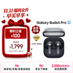 三星 Galaxy Buds4 Pro 入耳式蓝牙耳机 旷宇黑 Type-C