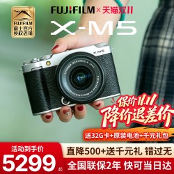 富士 X-M5 胶片模拟 微单相机