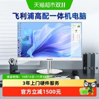 88VIP：飞利浦 2026新款飞利浦27英寸高配一体机电脑i5护眼大屏办公学习联想苹果