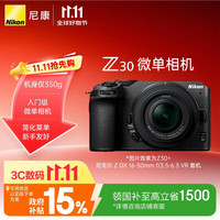 尼康 Z30 半画幅微单相机 16-50mm 套机