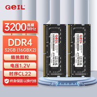 GeIL 32GB(16GBx2)套装 笔记本内存条  16GB*2 32GB