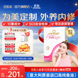 金凯撒 Antiage 鱼油软胶囊 60粒/盒