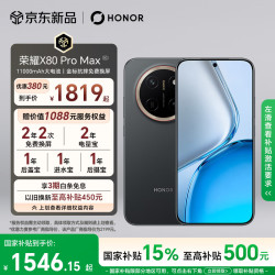 荣耀 X80 Pro Max 5G手机 8GB+128GB 玄甲黑