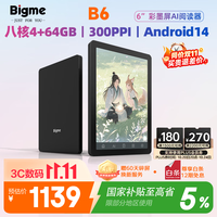 BIGME B6 轻薄便携 电子书阅读器  黑色 64GB
