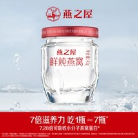 移动端：燕之屋 鲜炖燕窝