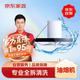 京东 家政家电清洗 油烟机全拆洗服务