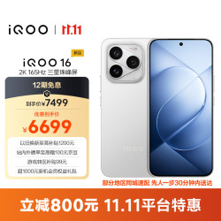 vivo iQOO 16 自研电竞芯片Q4 传奇 16GB+512GB 5G手机