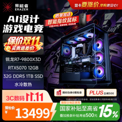 异能者（ERAZER）游戏电竞设计生产力电脑台式机(R7-9800X3D RTX5070 32G DDR5 1T )影之刃零可组装无界系列