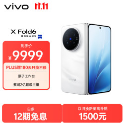 vivo X Fold6 5G折叠手机 16GB+512GB 盐湖