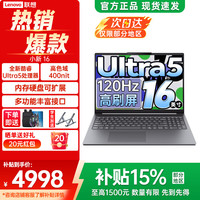 联想 小新Pro 16 IAH10/A类 高性能 笔记本电脑  Ultra5 32G 1T 标配丨Pro16GT Intel Core Ultra 5 225 H 集成显卡 2880*1800 120Hz 32GB 无