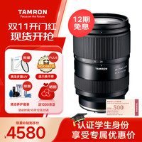 腾龙 A063 28-75mm F/2.8 Di III VXD G2 标准变焦镜头 索尼FE卡口 67mm