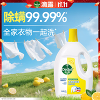 滴露 衣物除菌液 3L 清新柠檬