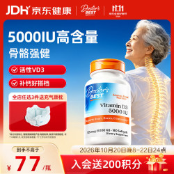 多特倍斯 维生素D3 5000IU软胶囊180粒