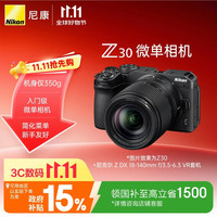 尼康 Z30 微单相机 Z18-140mm镜头 半画幅 单头套机