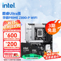 英特尔 酷睿Ultra 270K Plus 285K 265K搭华硕Z890