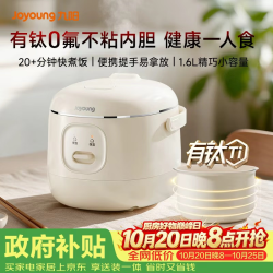 九阳 J02 有钛0氟陶瓷油不粘内胆精致小电饭煲1.6L