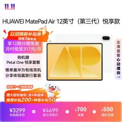 华为 MatePad Air 12英寸 OLED屏 暖云白 8GB+256GB 平板电脑
