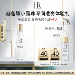 赫莲娜 小露珠精华水 10ml