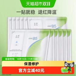 玉泽 修护屏障 面膜