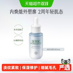 佰草集 新恒美紧肤精华液