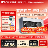瑞思迈（Resmed）S9 Auto25双水平呼吸机家用医用止鼾防打呼噜睡眠呼吸暂停综合症