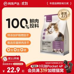 网易严选 冻干双拼系列 鲜鸡肉全阶段猫咪干粮 3.0版本 500g