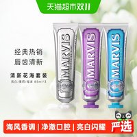 移动端、88VIP：玛尔仕 牙膏套装 (亮白85ml+茉莉85ml+海洋85ml)