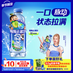 脉动 观梅止渴饮 600ml*15瓶 功能饮料