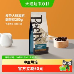 皮爷咖啡 Peets皮爷大航海家咖啡豆阿拉比卡新鲜中烘手冲黑咖拿铁250g