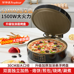 荣事达 加深电饼铛RS-B195LQ