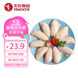 天农 鸡中翅 500g