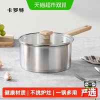移动端、88VIP：卡罗特 无涂层不锈钢 小奶锅