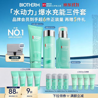 碧欧泉 男士水动力护肤套装 (洁面乳125ml+爽肤水200ml+保湿乳75ml)