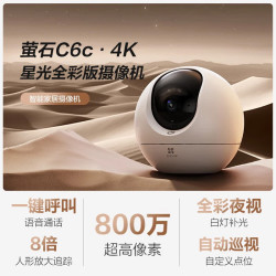 萤石 C6C 4K星光全彩 800万像素 AI 智能摄像头