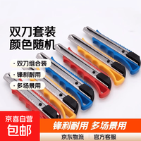 美工刀大号壁纸刀办公裁纸刀手工刀电工介刀美工刀架颜色随机 美工刀2个装-颜色随机