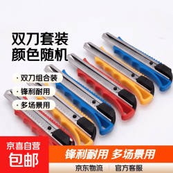 美工刀大号壁纸刀办公裁纸刀手工刀电工介刀美工刀架颜色随机 美工刀2个装-颜色随机