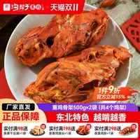 移动端：沟帮子 熏鸡架