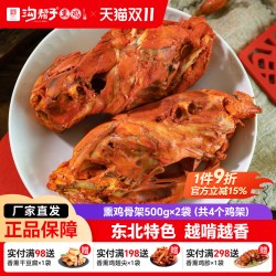 沟帮子 熏鸡架