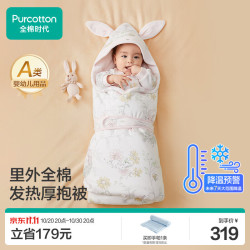 全棉时代 婴儿抱被 加厚可脱胆 雀舞花园 90cm