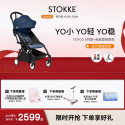 STOKKE YOYO3 婴儿推车 法航蓝 6+