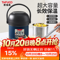 泰福高 T6251 不锈钢保温饭盒 午夜蓝 2.3L