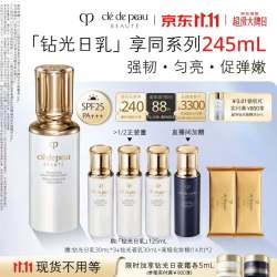 CPB 光采赋活日间防护乳 125ml（赠：同款90ml+夜乳30ml+化妆棉）
