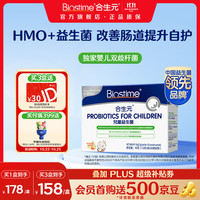 合生元 活性 儿童益生菌冲剂  30袋 45g