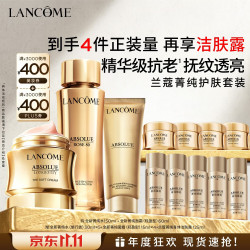 兰蔻 历史最低：兰蔻菁纯水150ml+面霜60ml轻盈套装 赠面霜65ml+ 菁纯水150ml+ 菁纯身体乳125ml