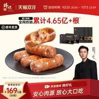 移动端：锋味派 火山石烤肠纯肉香肠早餐火腿肠台湾脆皮热狗肠烧烤空炸食材半成品 黑胡椒猪肉
