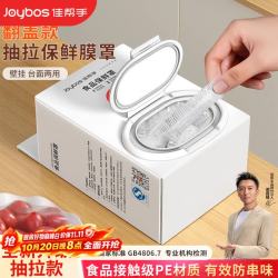 佳帮手 食品级 保鲜膜套