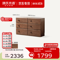 源氏木语 实木梳妆台 中古风 (斗柜)